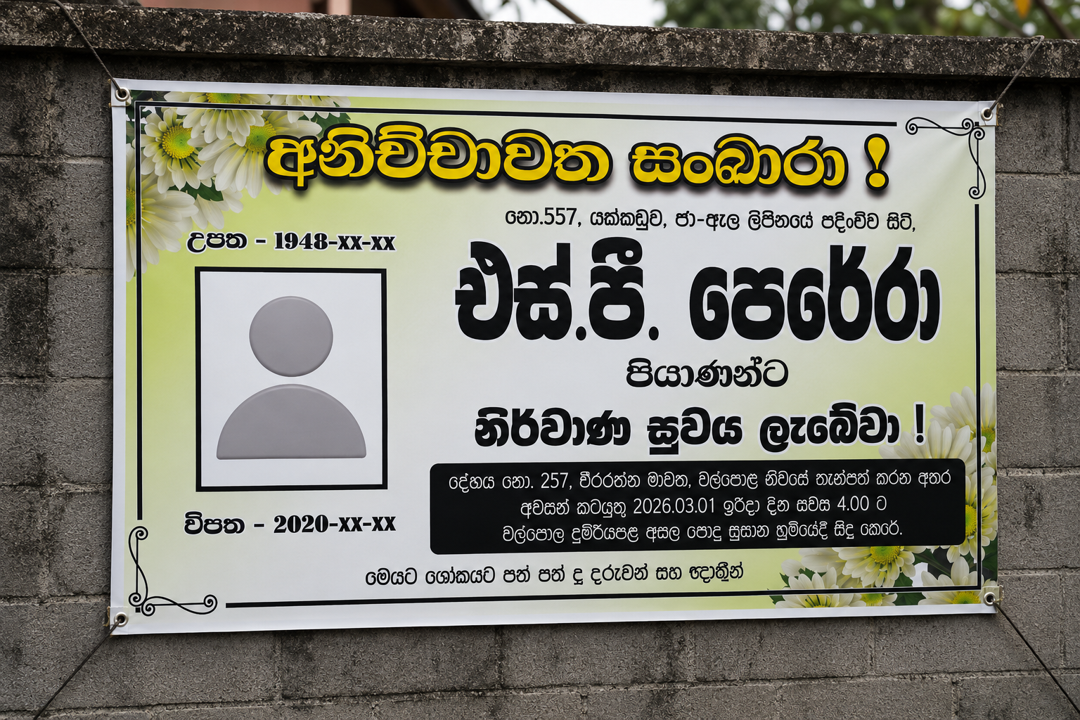 Funeral Memorial Banner (Personalized)